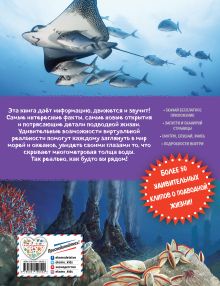 Обложка сзади Океаны и моря. Виртуальная реальность Анна МакРей