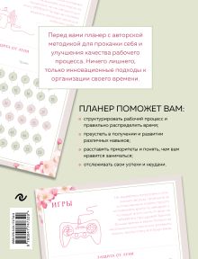 Обложка сзади Трекер привычек. Планер для прокачки себя Завгородняя Виктория