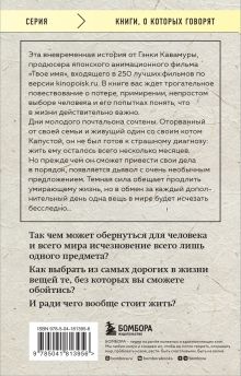 Обложка сзади Если все кошки в мире исчезнут Гэнки Кавамура