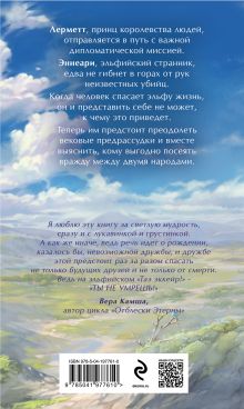 Обложка сзади Таэ эккейр! Элеонора Раткевич