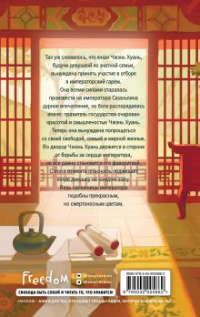 Обложка сзади Магнолия императора (#1) Лю Ляньцзы
