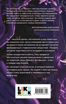 Обложка сзади Хозяин моей души К.О.В.Ш